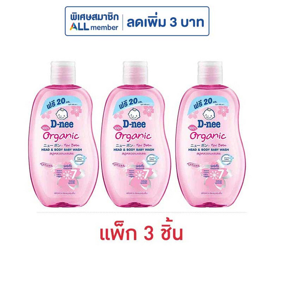 D-nee สบู่เหลวดีนี่ออร์แกนิคซากุระฟอร์นิวบอร์น 200 มล. (แพ็ก 3 ชิ้น) D-nee สบู่เหลวดีนี่ออร์แกนิคซากุระฟอร์นิวบอร์น 200 มล. (แพ็ก 3 ชิ้น)