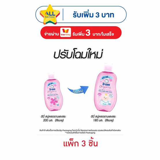 D-nee สบู่เหลวดีนี่ออร์แกนิคซากุระฟอร์นิวบอร์น 180 มล. (แพ็ก 3 ชิ้น)