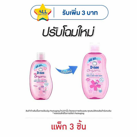 D-nee สบู่เหลวดีนี่ออร์แกนิคซากุระฟอร์นิวบอร์น 180 มล. (แพ็ก 3 ชิ้น)