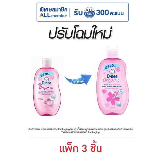 D-nee สบู่เหลวดีนี่ออร์แกนิคซากุระฟอร์นิวบอร์น 180 มล. (แพ็ก 3 ชิ้น)