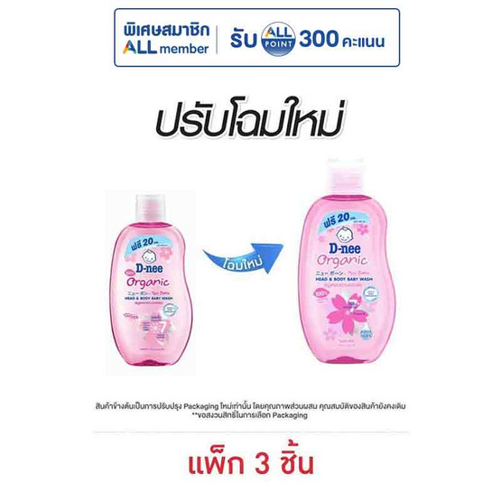D-nee สบู่เหลวดีนี่ออร์แกนิคซากุระฟอร์นิวบอร์น 180 มล. (แพ็ก 3 ชิ้น)