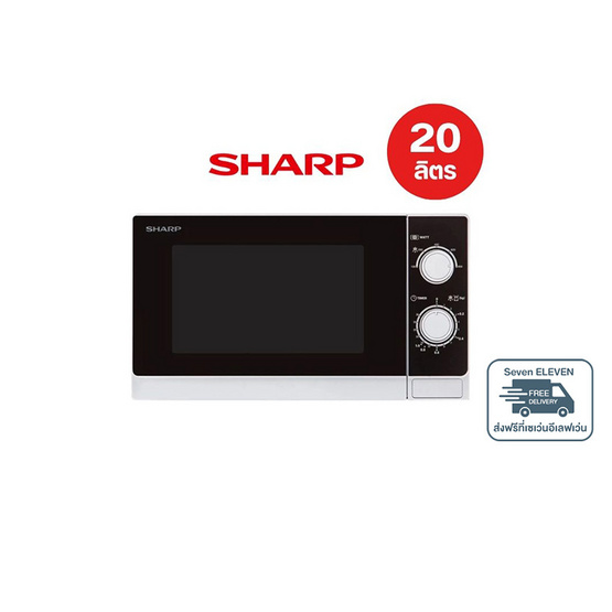 Sharp ไมโครเวฟ ขนาด 20 ลิตร 800W รุ่น R-200W