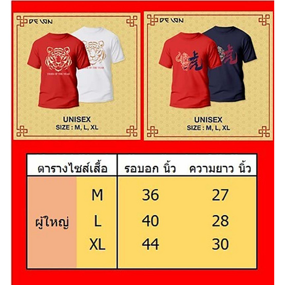 DELON เสื้อยืดคอกลม ลายเสือ AT53129 สีแดง