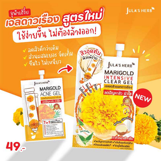 Jula's Herb เจลลดสิวดอกดาวเรือง Marigold Intensive Clear Gel 8 มล. สูตรใหม่ (แพ็ก 6 ชิ้น)