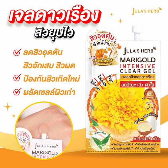 Jula's Herb เจลลดสิวดอกดาวเรือง Marigold Intensive Clear Gel 8 มล. สูตรใหม่ (แพ็ก 6 ชิ้น)