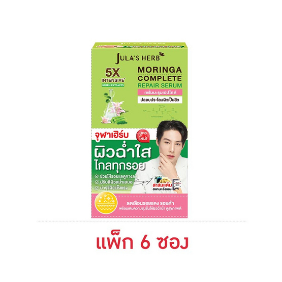 Jula's Herb เจลมะรุม Moringa Complete Repair Serum 8 มล.(แพ็ก6ชิ้น)