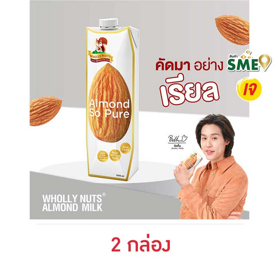 โฮลี่นัทส์ นมอัลมอนด์ 1,000 มล.