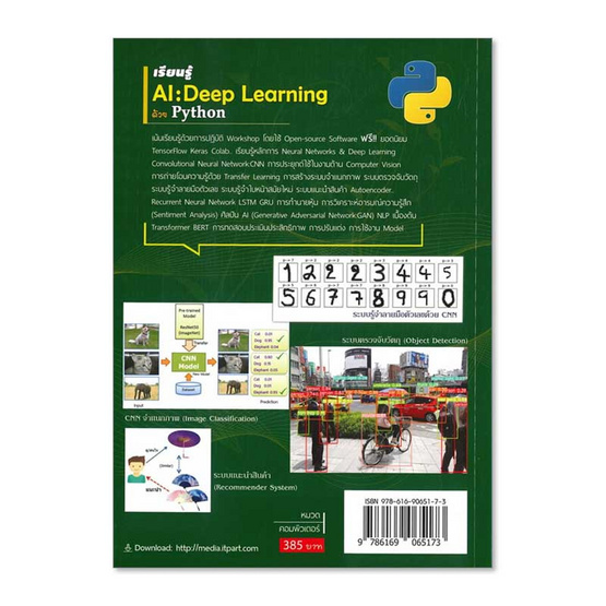 หนังสือ เรียนรู้ AI Deep Learning ด้วย Python