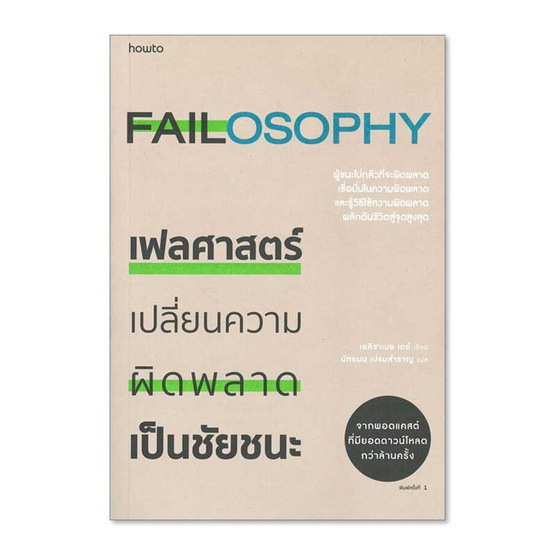 หนังสือ เฟลศาสตร์