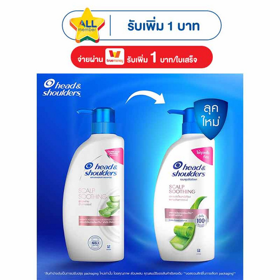 เฮดแอนด์โชว์เดอร์ แชมพู ว่านหางจระเข้ สคาล์พซูทติ้ง (ปั๊ม) 370 มล.