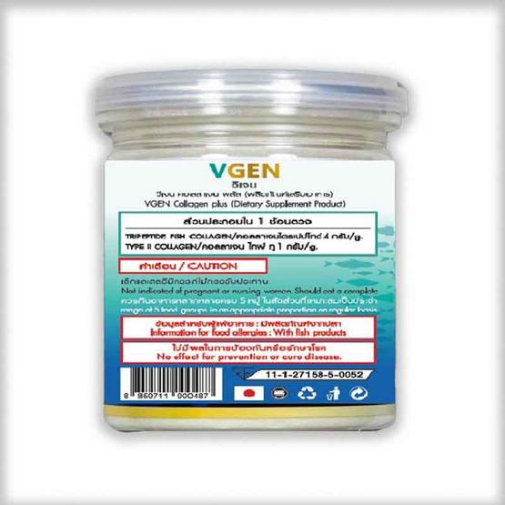 VGEN คอลลาเจนพลัส 150 กรัม 3 กระปุก แถม 1 กระปุก 50 กรัม