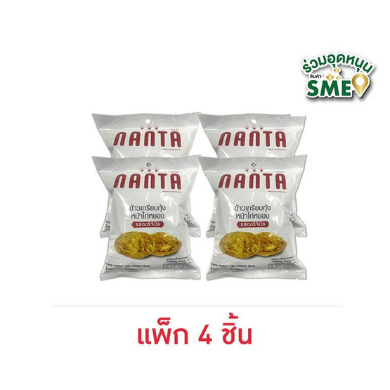 นันตา ข้าวเกรียบกุ้งหน้าไก่หยอง 50 กรัม (แพ็ก 4 ชิ้น) นันตา ข้าวเกรียบกุ้งหน้าไก่หยอง 50 กรัม (แพ็ก 4 ชิ้น)