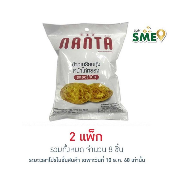 นันตา ข้าวเกรียบกุ้งหน้าไก่หยอง 50 กรัม (แพ็ก 4 ชิ้น)