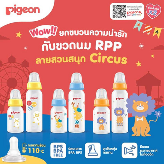 พีเจ้น ขวดนมRPP ลายเซอคัส ขนาด 4OZ แถมฟรี จุกคลาสสิค ไซส์ S แพ็ก 3