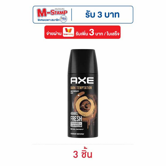 แอ๊กซ์ สเปรย์ดาร์คเทมเทชั่น 50 มล. (แพ็ก 3 ชิ้น)