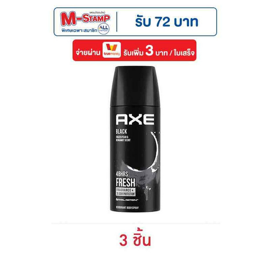 แอ๊กซ์ สเปรย์แบล็ค 50 มล. (แพ็ก 3 ชิ้น)