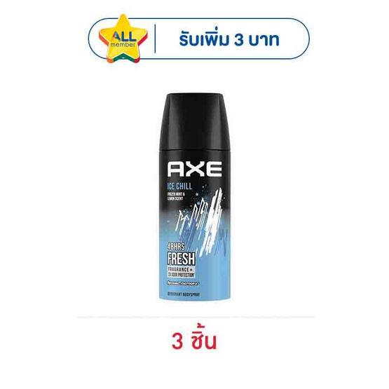 แอ๊กซ์ สเปรย์ไอซ์ชิลล์ 50 มล. (แพ็ก 3 ชิ้น)