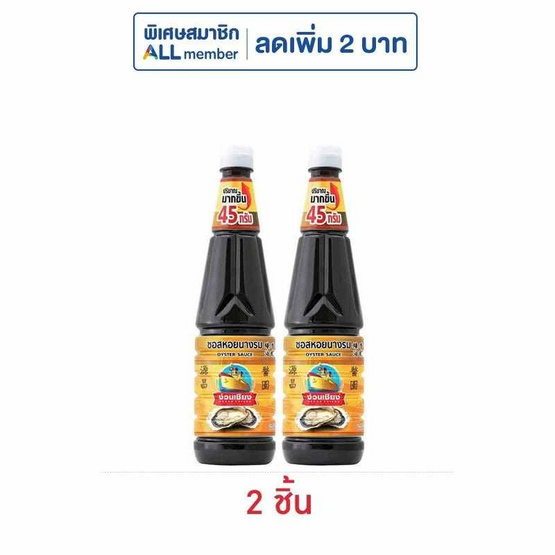 ง่วนเชียง ซอสหอยนางรม 770 กรัม