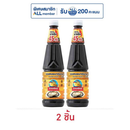 ง่วนเชียง ซอสหอยนางรม 770 กรัม