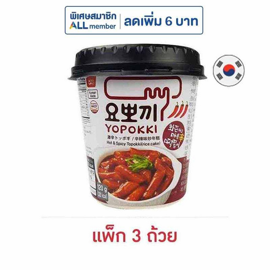 โยโปกิ ยองพุงคัพ ต๊อกโบ๊กกิผัดซอสเผ็ด 120 กรัม (แพ็ก 3 ถ้วย)