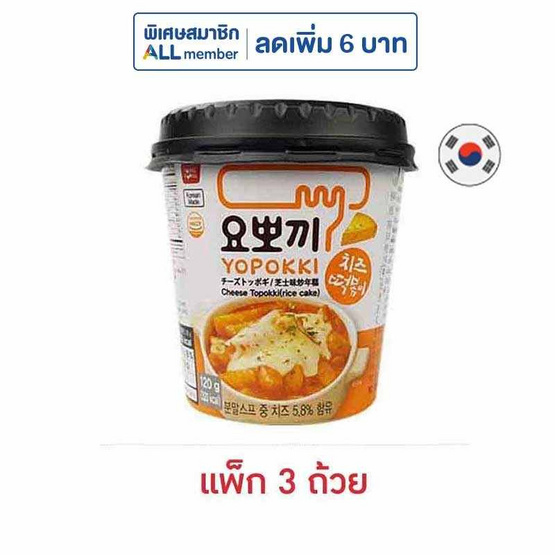 โยโปกิ ยองพุงคัพ ต๊อกโบ๊กกิผัดซอสผสมชีส 120 กรัม (แพ็ก 3 ถ้วย)
