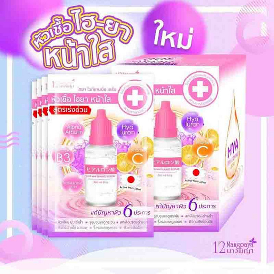 12 Nangpaya หัวเชื้อไฮยาหน้าใส 15 กรัม (แพ็ก 6 ชิ้น)