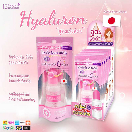 12 Nangpaya หัวเชื้อไฮยาหน้าใส 15 กรัม (แพ็ก 6 ชิ้น) 12 Nangpaya หัวเชื้อไฮยาหน้าใส 15 กรัม (แพ็ก 6 ชิ้น)