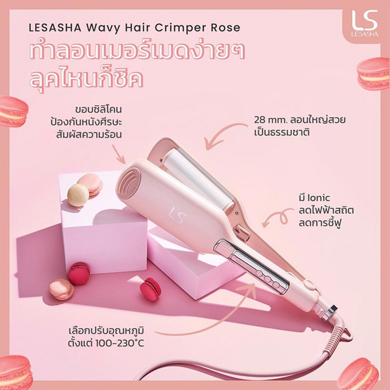 Lesasha เครื่องหนีบผม Rose Wavy Hair Crimper แกน 28 มม. รุ่น LS1554