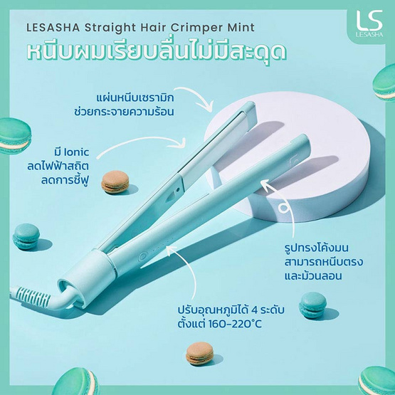 Lesasha เครื่องหนีบผม Mint Straight & Curl  Hair Crimper รุ่น LS1555