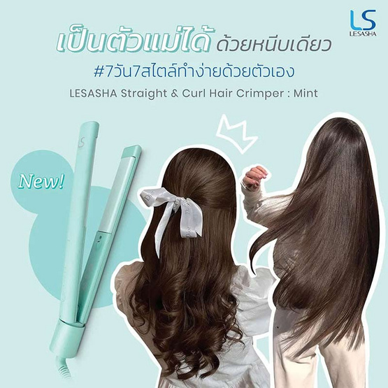 Lesasha เครื่องหนีบผม Mint Straight & Curl  Hair Crimper รุ่น LS1555