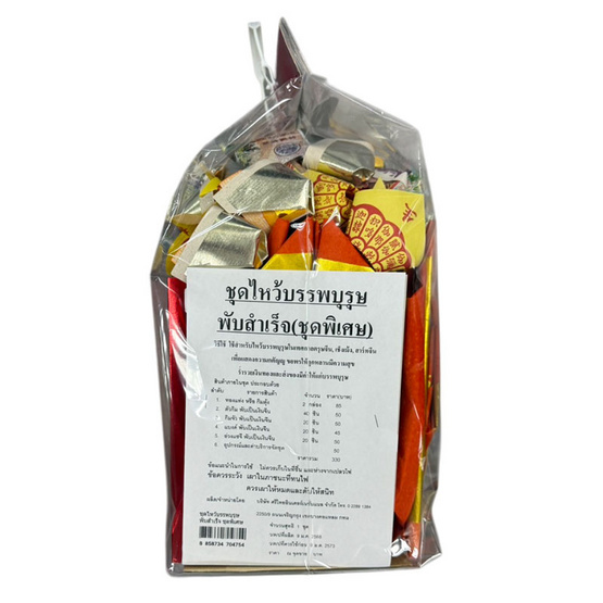 ชุดกระดาษไหว้บรรพบุรุษ (ชุดพิเศษ)
