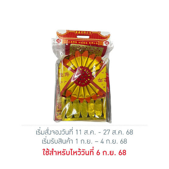 ชุดไหว้เจ้าที่ เทพเจ้า ชุดใหญ่ ชุดไหว้เจ้าที่ เทพเจ้า ชุดใหญ่