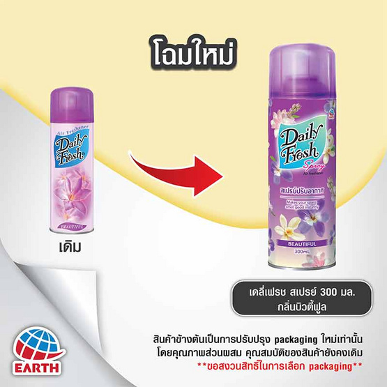 เดลี่เฟรช สเปรย์น้ำหอมปรับอากาศ กลิ่นบิวตี้ฟูล 300 มล.