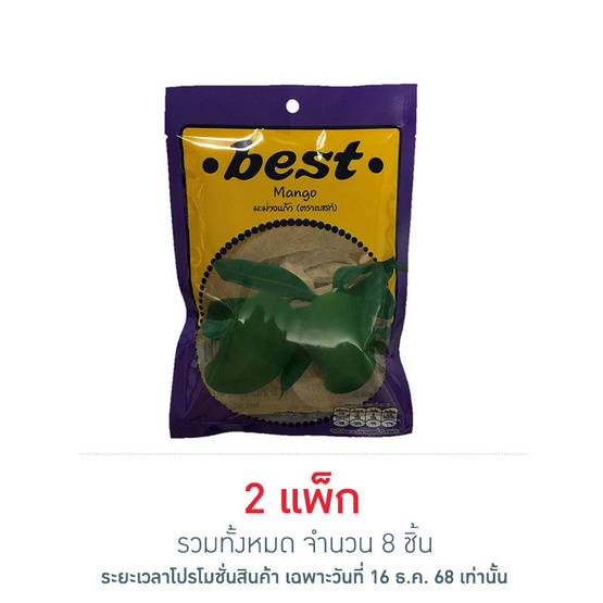 เบสท์ มะม่วงแก้ว 40 กรัม (แพ็ก 4 ชิ้น)