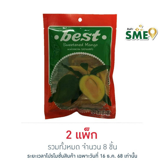 เบสท์ มะม่วงหวาน 60 กรัม (แพ็ก 4 ชิ้น)