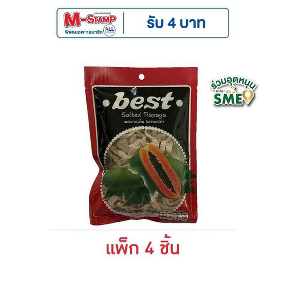 เบสท์ มะละกอเค็ม 40 กรัม (แพ็ก 4 ชิ้น)