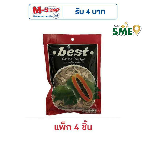เบสท์ มะละกอเค็ม 40 กรัม (แพ็ก 4 ชิ้น)