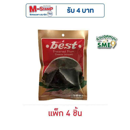 เบสท์ บ๊วยหวาน 50 กรัม (แพ็ก 4 ชิ้น)