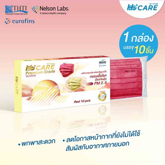 Hi-Care Premium Grade SUNRISE หน้ากากอนามัยหนาพิเศษ รองรับ PM 2.5 สีแดง (10 ชิ้น/กล่อง)