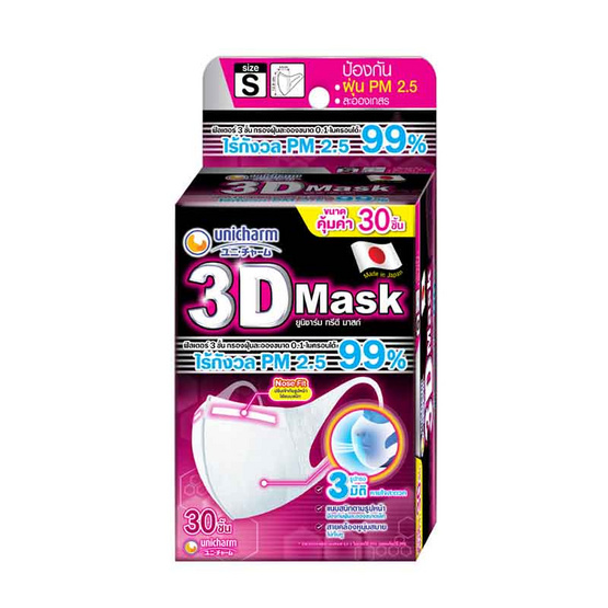 ยูนิชาม 3D Mask ทรีดี มาสก์ หน้ากากอนามัยสำหรับผู้ใหญ่ ขนาด S ขนาด 30 ชิ้น