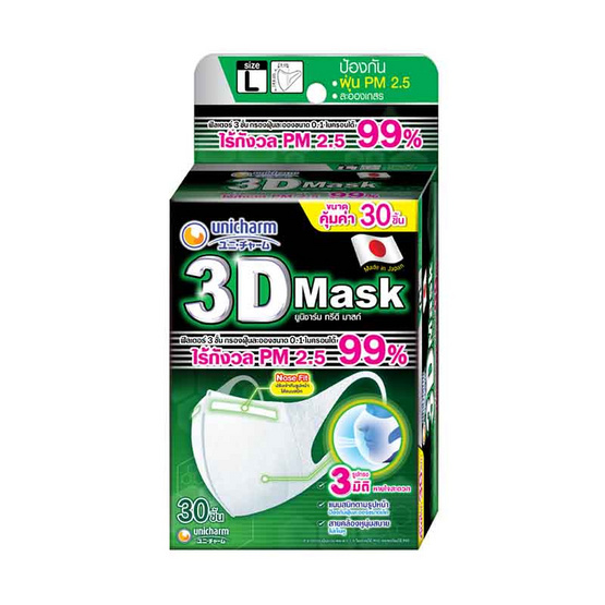 ยูนิชาม 3D Mask ทรีดี มาสก์ หน้ากากอนามัยสำหรับผู้ใหญ่ ขนาด L ขนาด 30 ชิ้น