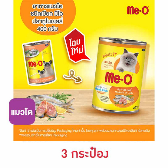 มีโอ อาหารแมว ชนิดเปียกแบบกระป๋อง รสปลาทู 400 ก.
