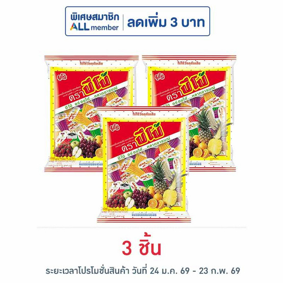ปีโป้ เยลลี่รวมรสผลไม้ 587.5 กรัม