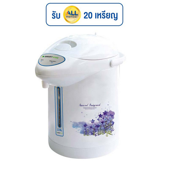 SMARTHOME กระติกน้ำร้อนไฟฟ้า 2.5 ลิตร รุ่น SJP7501 SMARTHOME กระติกน้ำร้อนไฟฟ้า 2.5 ลิตร รุ่น SJP7501