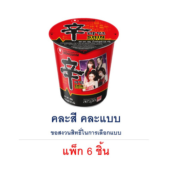 นงชิมคัพ ชิน ราเมียน รสเผ็ด 68 กรัม (แพ็ก 6 ถ้วย) คละแบบในแพ็ก