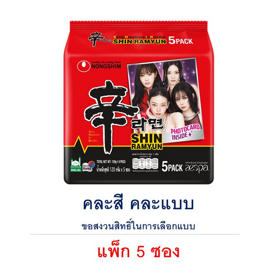นงชิม ชิน ราเมียน แบบน้ำ รสเผ็ด 120 กรัม (แพ็ก 5 ซอง) คละแบบในแพ็ก
