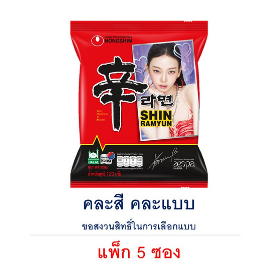 นงชิม ชิน ราเมียน แบบน้ำ รสเผ็ด 120 กรัม (แพ็ก 5 ซอง) คละแบบในแพ็ก