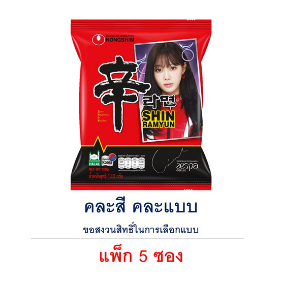 นงชิม ชิน ราเมียน แบบน้ำ รสเผ็ด 120 กรัม (แพ็ก 5 ซอง) คละแบบในแพ็ก