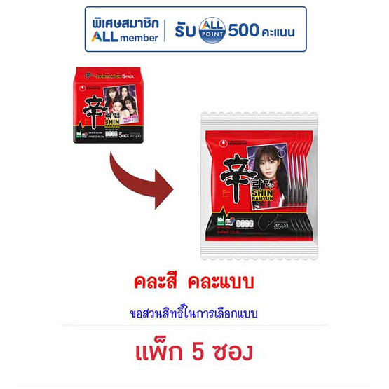 นงชิม ชิน ราเมียน แบบน้ำ รสเผ็ด 120 กรัม (แพ็ก 5 ซอง) คละแบบในแพ็ก