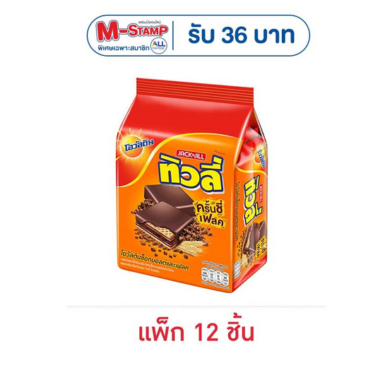 ทิวลี่ เวเฟอร์สอดไส้โอวัลตินช็อกมอลต์และเฟลค 26 กรัม (แพ็ก 12 ชิ้น)